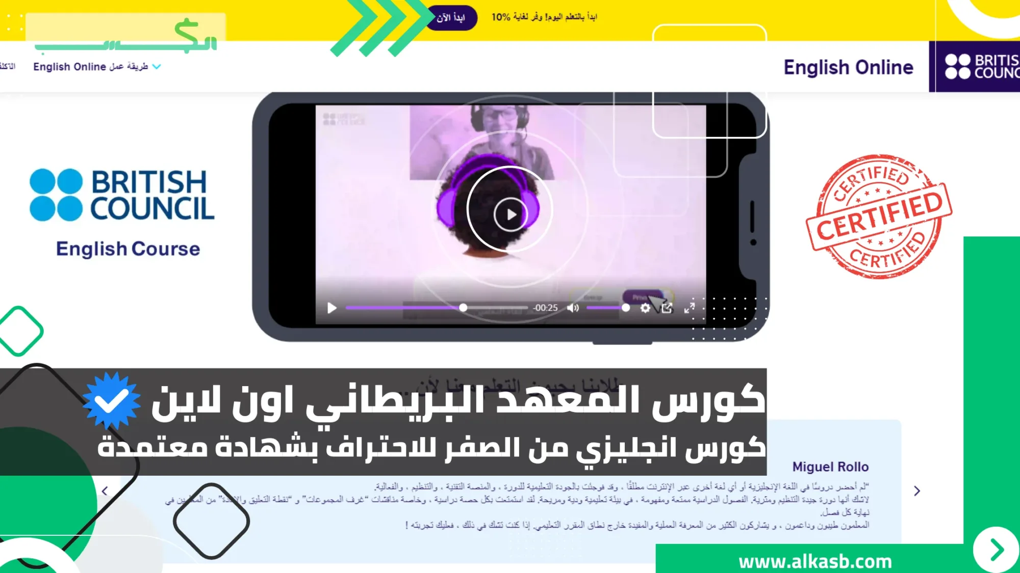 كورس المعهد البريطاني اون لاين كورس انجليزي مجانا من الصفر للاحتراف