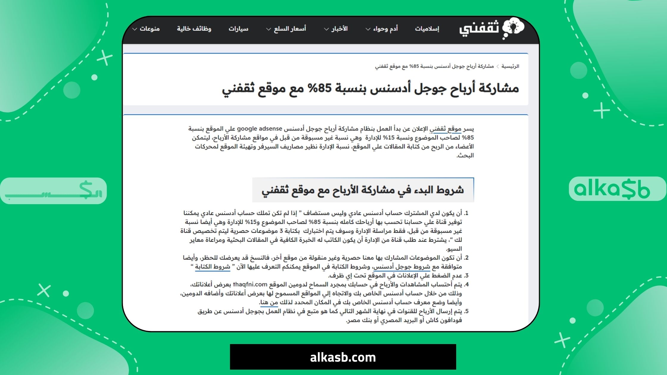 موقع ثقفني